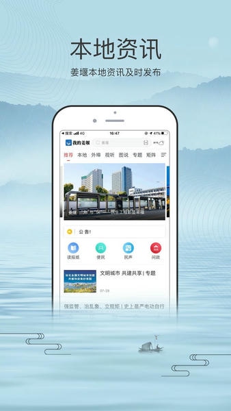 我的姜堰下载 v1.5 2