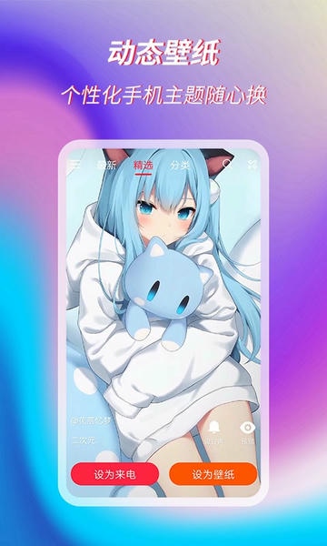 萌音来电秀下载 v1.0.4 3