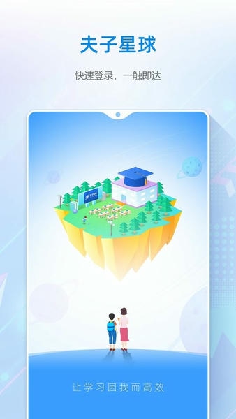 夫子星球学生端下载 v3.1.1.0 0