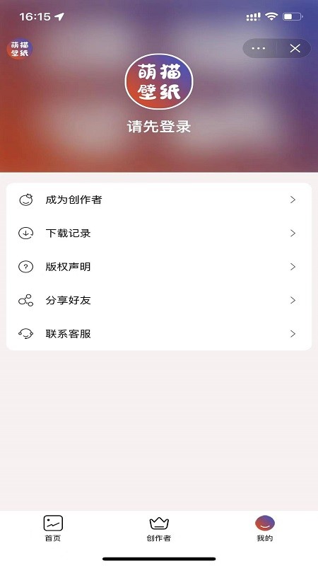萌猫桌面壁纸下载 v2.0.2 0