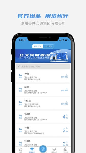 沧州行下载 v2.2.7 3