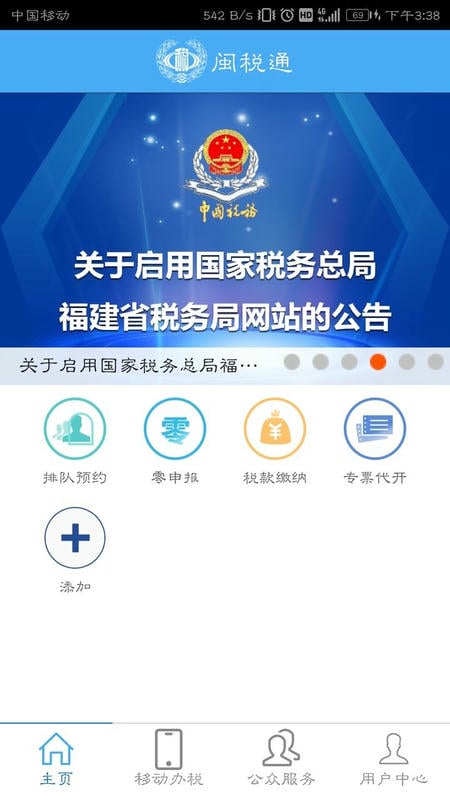 闽税通下载 v2.0.2 2