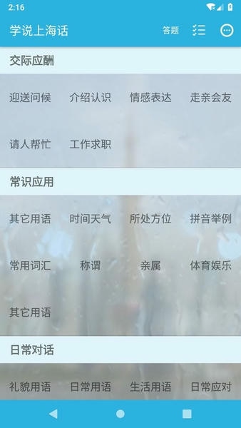 学说上海话下载 v1.52 2