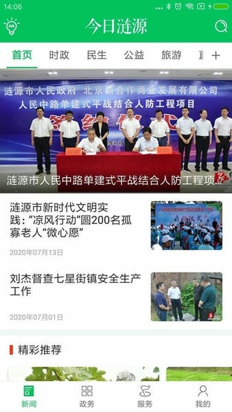 今日涟源下载 v1.0 0