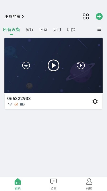 小默智能下载 v1.0.2 3