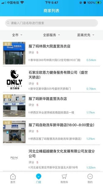 服了吗下载 v1.6.8 0