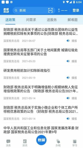 税企直联互动下载 v2.8.9 2