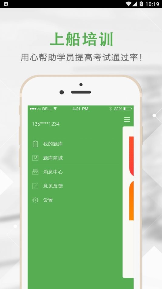 上船培训下载 v1.0.4 1