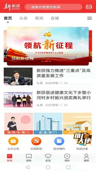 新新邵下载 v3.3.0 2