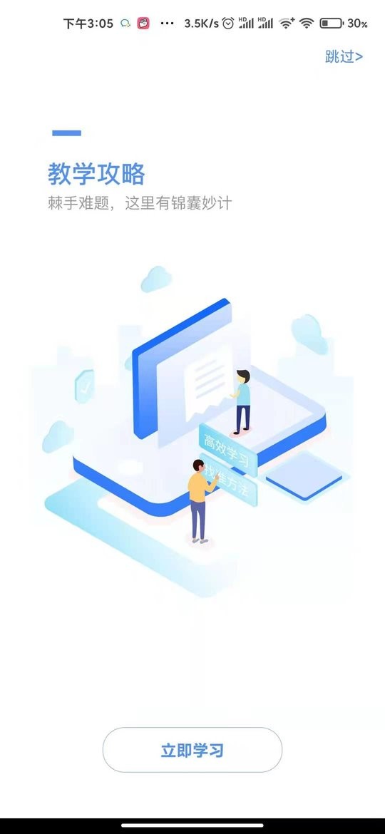 好老师下载 v1.9.0 0