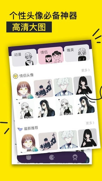 个性头像图片下载 v1.1 2