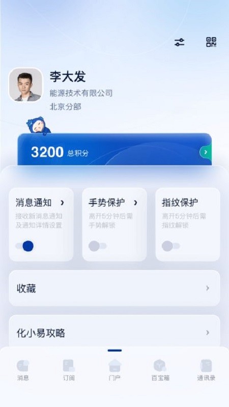 化小易下载 v03.22.0018 1