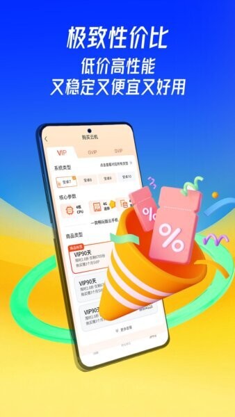 蜂窝云手机下载 v1.0.0 1