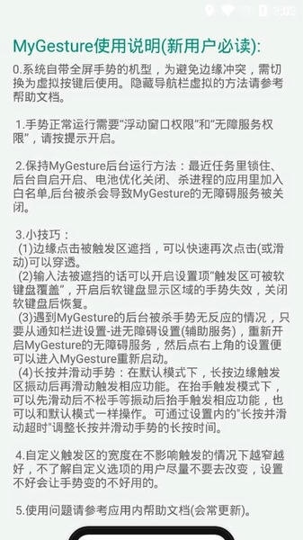 MyGesture高级破解版下载 v6.341 1