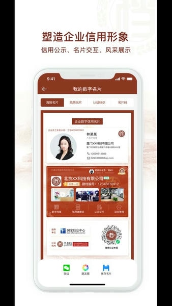 千企信下载 v1.6.9 2