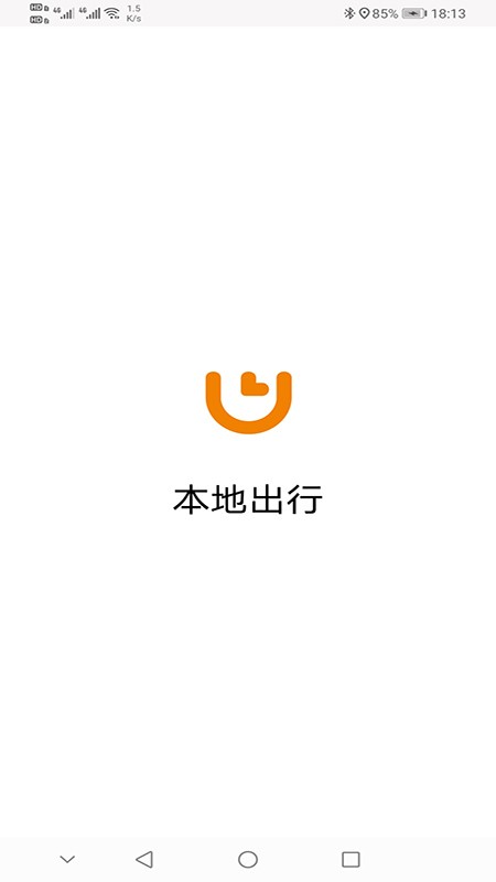 本地出行下载 v5.3.6 0