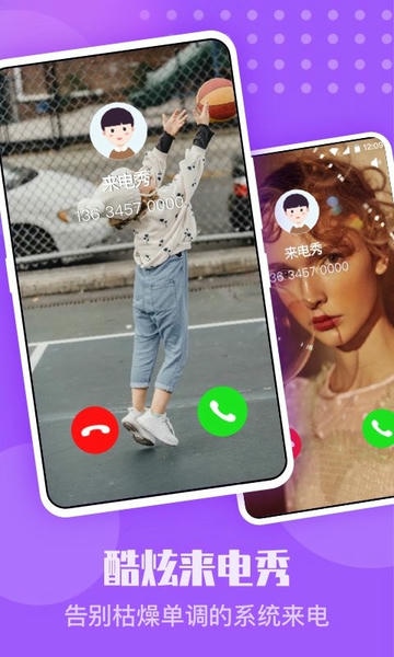 嗨嗨来电下载 v2.1.8 1