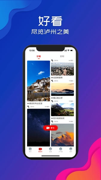 直播泸州下载 v2.4.0 1
