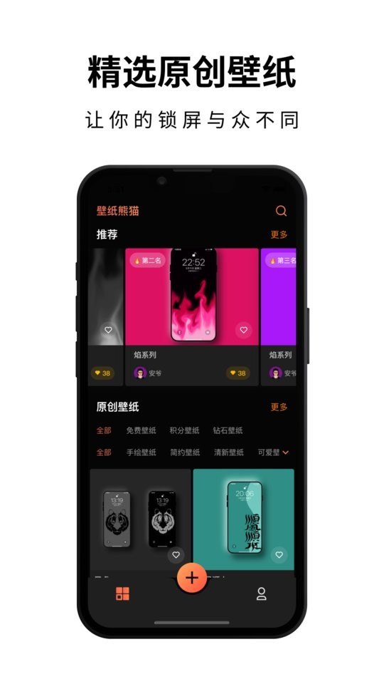 壁纸熊猫下载 v2.1.1 1