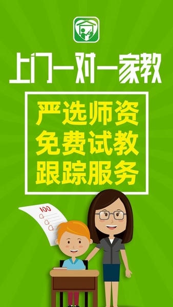 爱家教下载 v4.3.0 0