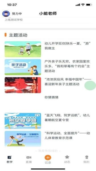 小能老师下载 v2.0.10 1