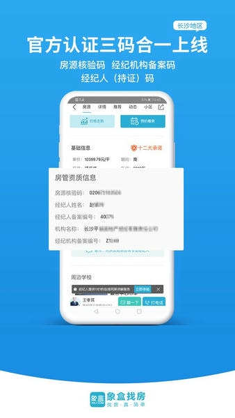 象盒找房下载 v4.9.04 0