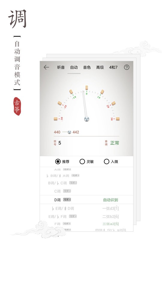 古筝调音器下载 v3.2.0 1