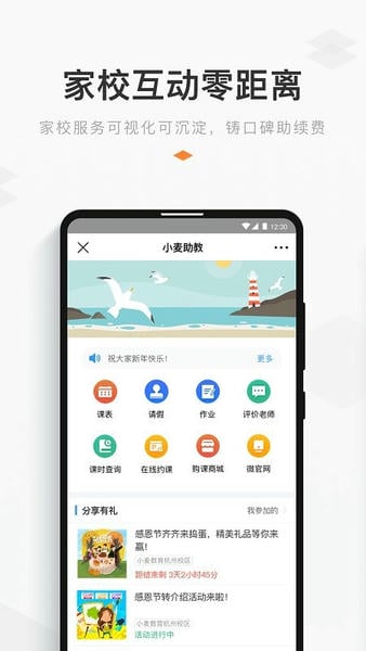 小麦助教下载 v5.12.31.930.4471 0