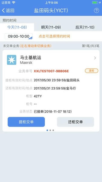 易提柜下载 v4.6.1 1
