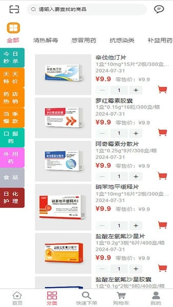 汇采药下载 v2.0.51