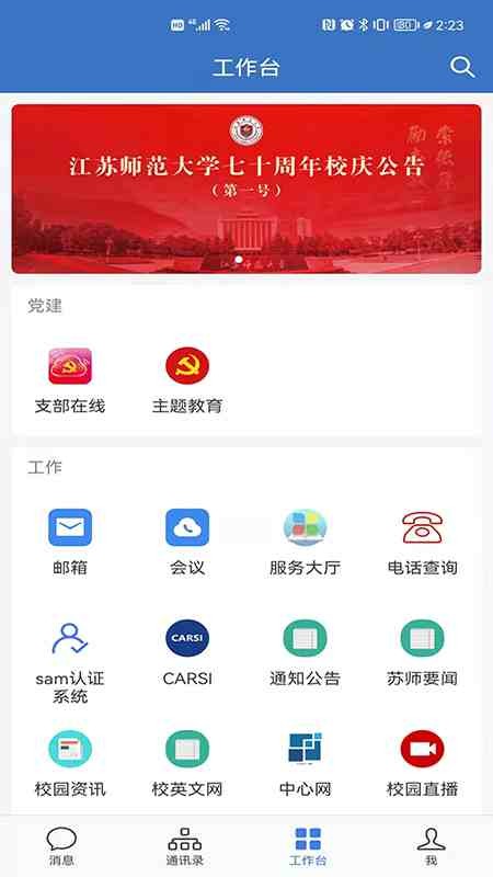 爱师大下载 v3.0.80000 0