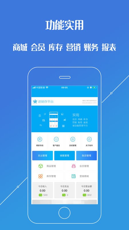 进销存平台下载 v07.04.05 0