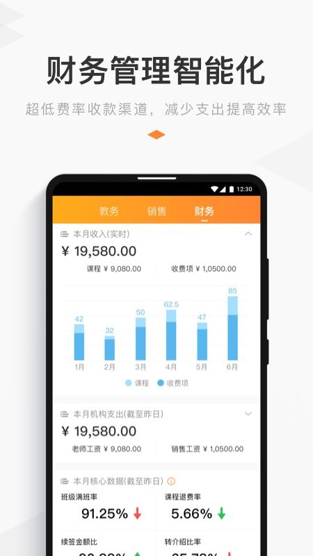 小麦助教下载 v5.12.31.930.4471 3