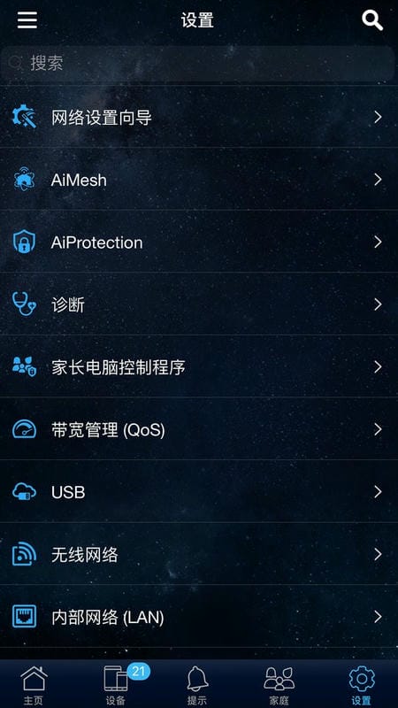 华硕路由器下载 v2.0.0.9.66 0