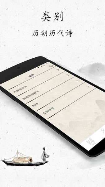 古诗三百首下载 v8.5.9 3