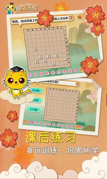 少儿将棋教学合集下载 v1.1.1 2