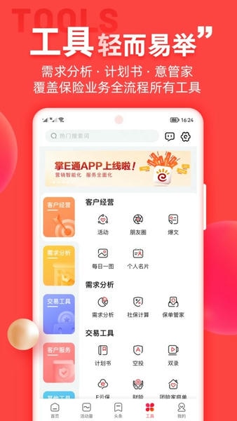 中意掌e通下载 v0.6.60 1