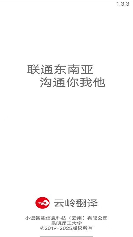 云岭翻译下载 v1.4.2 2
