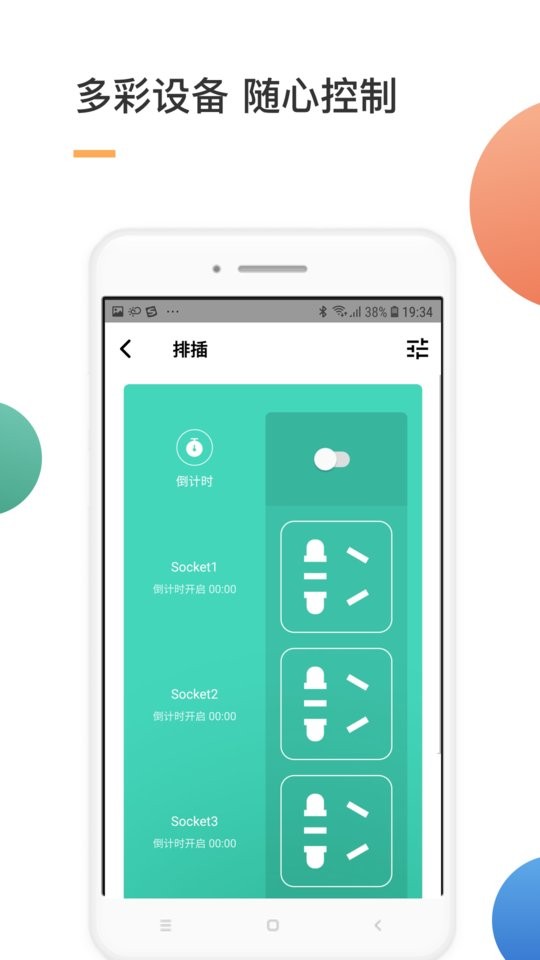 智家下载 v4.5.21 4