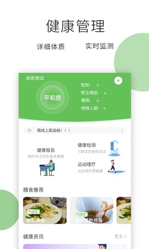 膳食一度下载 v3.4.5 2