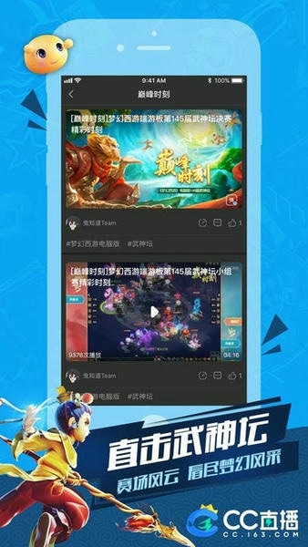 CC直播下载 v4.1.3503107(494517) 1