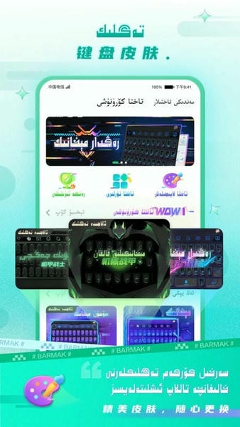 BARMAK维语输入法下载 v5.4.0 0