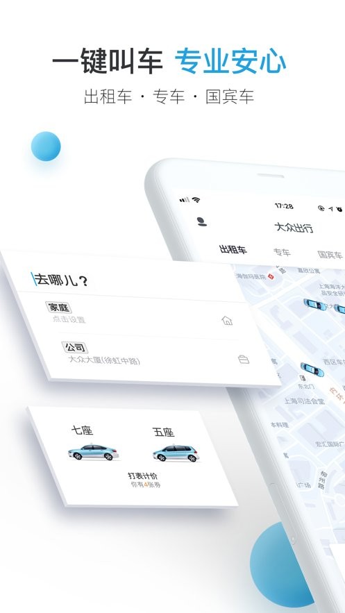 大众出行下载 v8.1.8 0