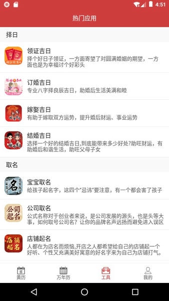 掌上黄历下载 v1.2.0 0