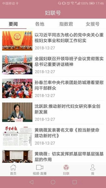 中国妇女报下载 v2.2.2 2