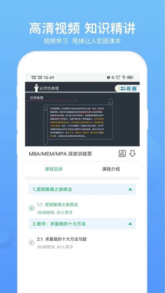 MBA联考题库下载 v5.1.4 4