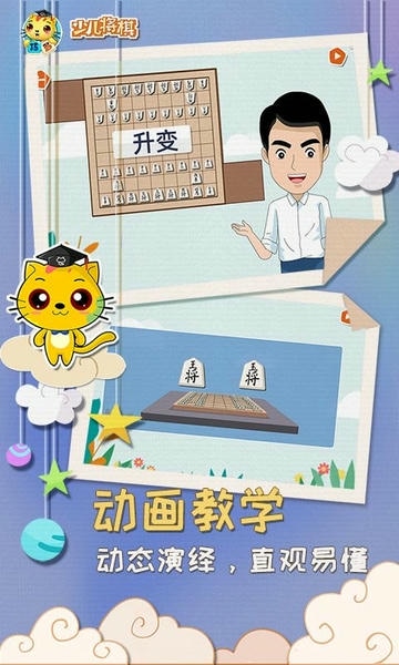 少儿将棋教学合集下载 v1.1.1 1