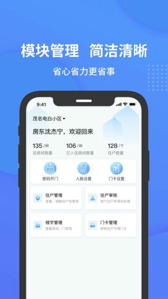 小石管家下载 v1.8.0 1