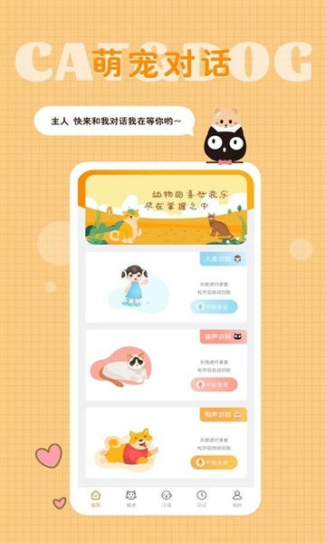 猫语狗语转换器下载 v1.9.6 2