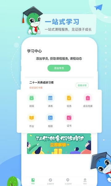 乐研学下载 v1.33.4 0